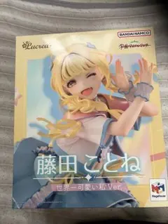 【開封済み】世界一可愛い私　藤田ことね