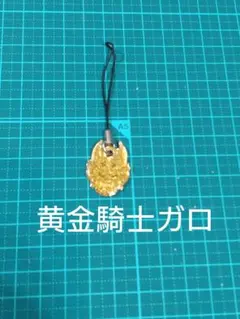 牙狼 ガロ メタルスイング2 黄金騎士ガロのサムネイル