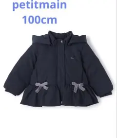 petitmain 100cm ぺプラムダウンジャケット　ネイビー