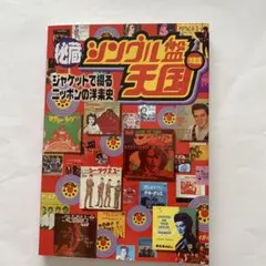 遠藤ミチロウ ベトナム伝説 宝島カセットブック TKR-001 カセット