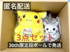 【3点セット】ポケモン おかえりピカチュウ1/1 はじまりのピカチュウ