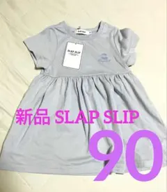 新品　SLAP SLIP トップス　Tシャツ 90