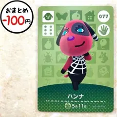 ハンナ　amiiboカード