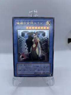 遊戯王 破滅の女神ルイン　レリーフ