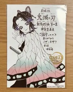 劇場版 鬼滅の刃 無限城編 猗窩座再来 入場者 特典 第11弾　胡蝶しのぶ
