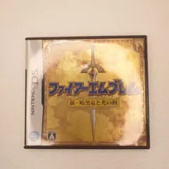 ファイアーエムブレム 新・暗黒竜と光の剣 (ニンテンドーDS)