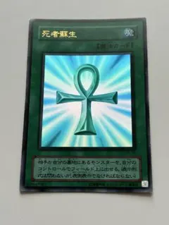 遊戯王OCG 死者蘇生 魔法カード