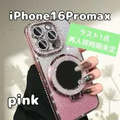 iPhone16promax ケース ピンク キラキラ ラメ　ミラー　リング