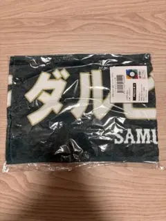 受注品 稲垣祥 名古屋グランパス 日本代表 プレーヤーズプリントタオル