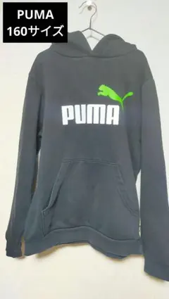 PUMA グレー パーカー フード付き 160サイズ