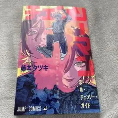 劇場版 チェンソーマン レゼ篇 入場者プレゼント 第1弾　特典