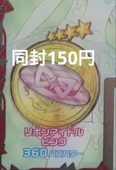 リボンアイドルピンク アクセ アイプリバース