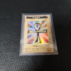 バンダイ版　遊戯王 死者蘇生 ウルトラレア