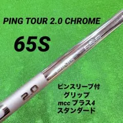 2026年最新】ピンツアー2.0クローム 65の人気アイテム - メルカリ
