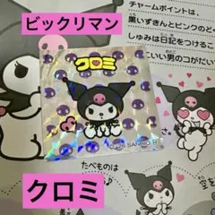 クロミ サンリオキャラクターズマンチョコ クロミ