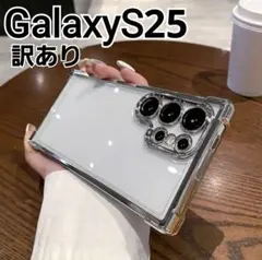 GalaxyS25 用 ケース　ふちどり　シルバー　メタリック　クリア　訳あり