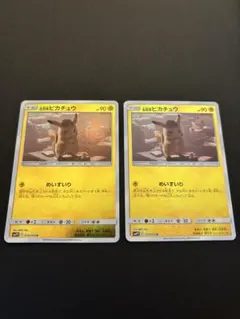 【絶版】名探偵ピカチュウ U 2枚セット