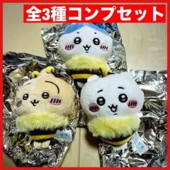 ちいかわ　ハチさんぬいぐるみ　全３種コンプセット　セブンイレブン限定