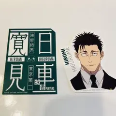 呪術廻戦 アニメイト 死滅回游 身支度フェア 箔押しクリアカード 日車