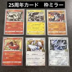 ポケカ 25th ミラー 13枚 まとめ売り - メルカリ