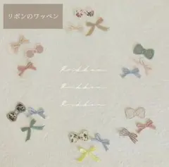 リボンのワッペン