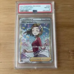 ポケモンカード アロマなおねえさん SR PSA8