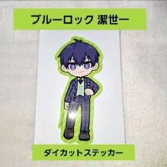 ブルーロック 潔世一 ダイカットステッカー スーツスタイル