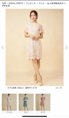 【美品】ロイヤルパーティー パーティードレス