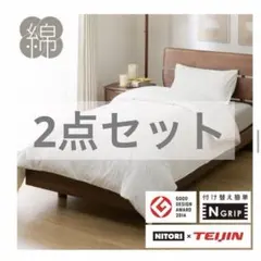 ニトリ Nグリップ 掛け布団カバー シングル ひもなしラクラク