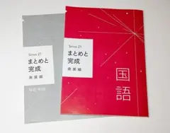 Sirius 21 まとめと完成 発展編 国語
