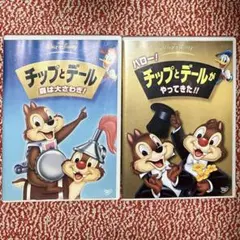 初版ディズニー劇場 チップとデールの大作戦 2 ファットキャットを