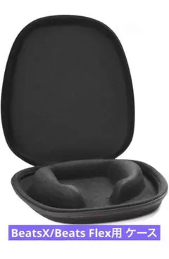 SHEAWA BeatsX/Beats Flex用 ケース　未使用新品