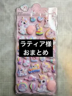 ラティア様 リクエスト 3点 まとめ商品