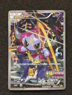 フーパ：光輪の超魔神 フーパ 入場者プレゼント PROMO XYシリーズプロモ