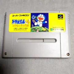 ドラえもん4 のび太と月の王国