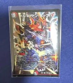 デュエルマスターズ ドルマゲドン・ビッグバン