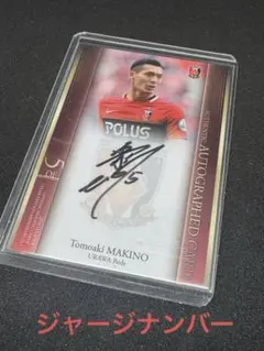 2025年最新】槙野智章 サインの人気アイテム - メルカリ