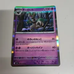 オーロット HP130 ポケモンカード - メルカリ
