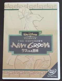 ディズニー★ラマになった王様／THE EMPEROR'S NEW GROOVE