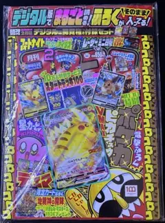未開封】ピカチュウVMAX付き月刊コロコロコミック 2022年2月号 付録