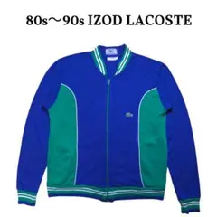 80s90s IZOD LACOSTE ヴィンテージトラックジャケット ラコステ