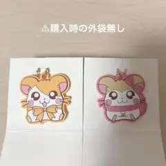 とっとこハム太郎 ラバーキーホルダー 2点