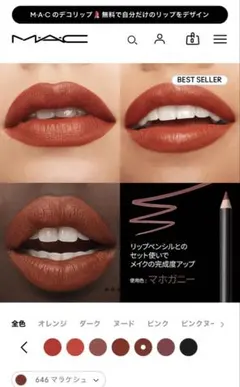 こ*☆様 M·A·C リップスティック マラケシュ