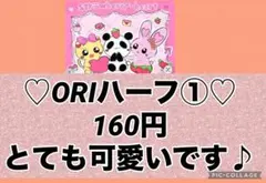 ♡ORIハーフ①♡160円 転写シール 防水シール