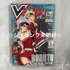 Vジャンプ 2026年8月号 すべて付録付き - メルカリ