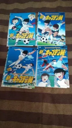 新キャプテン翼 DVD 1-4巻セット