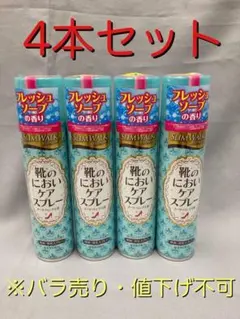 スリムウォーク 靴のにおい ケアスプレー 180ml 4本セット 消臭スプレーのサムネイル