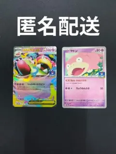 メガヤドランex ヤドン　進化セット 匿名配送　ポケカ