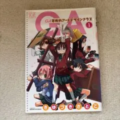 2026年最新】GA 芸術科アートデザインクラス 山口 如月 の人気アイテム