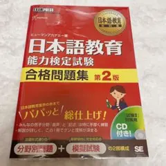 2026年最新】日本語教育能力検定試験 問題集の人気アイテム - メルカリ